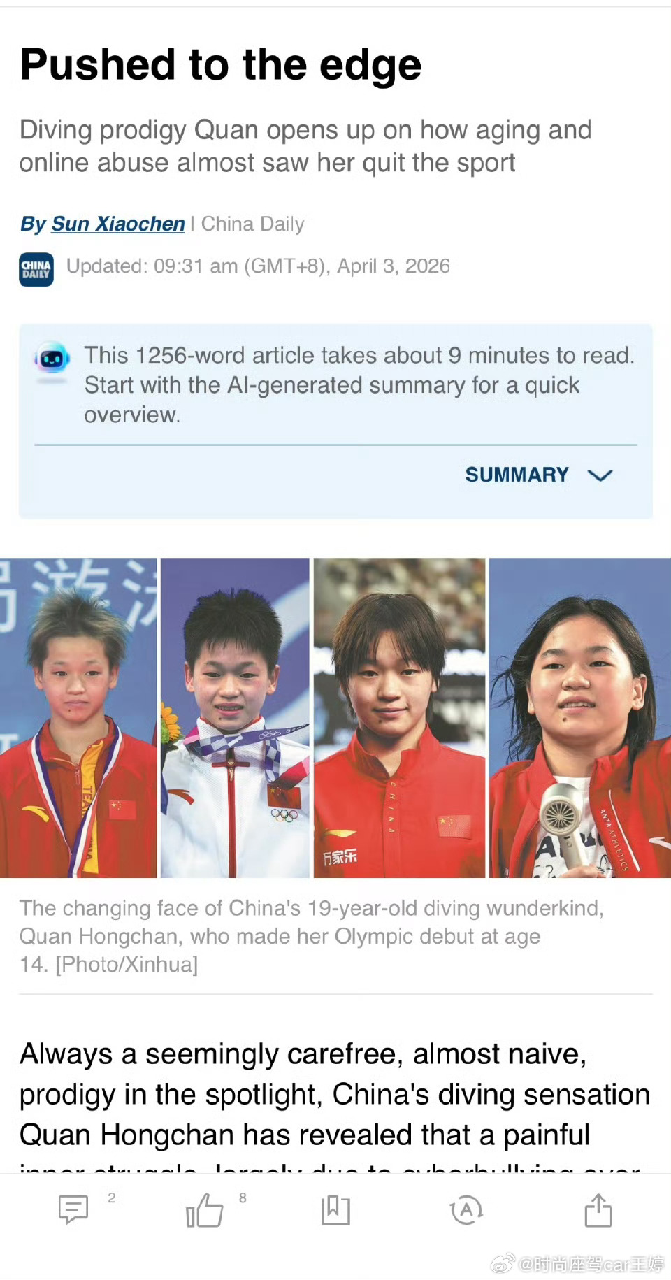 全红婵已报警支持小全同学，杜绝一切网络暴力 