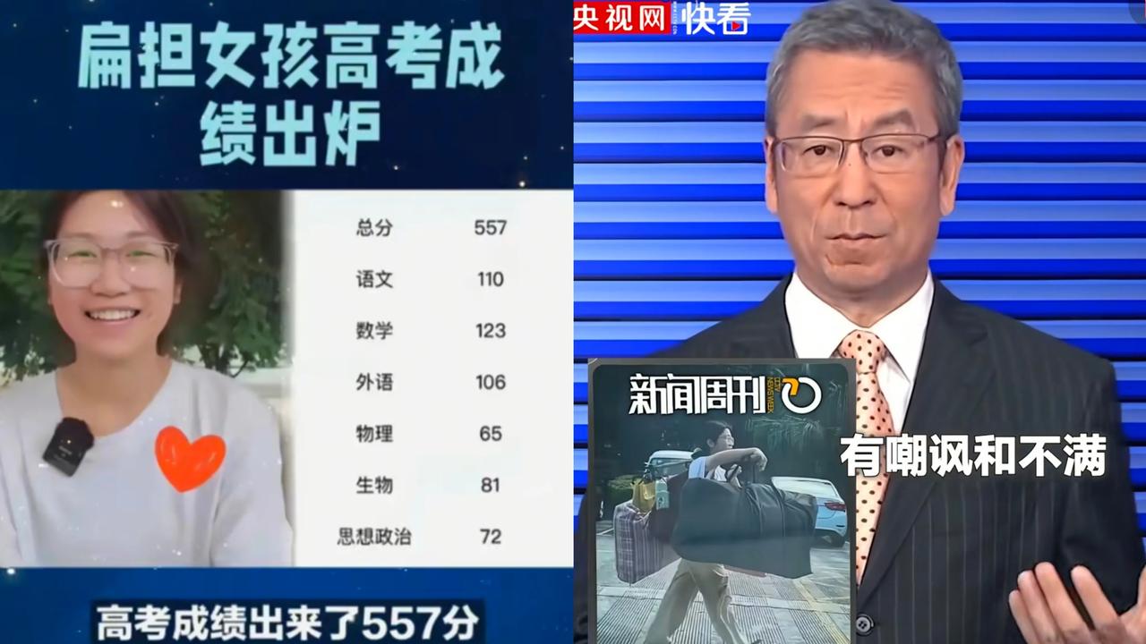 ​央媒新华社对广西“扁担女孩”的专访，你们听说了吗？高考成绩一放榜，“扁担女孩”