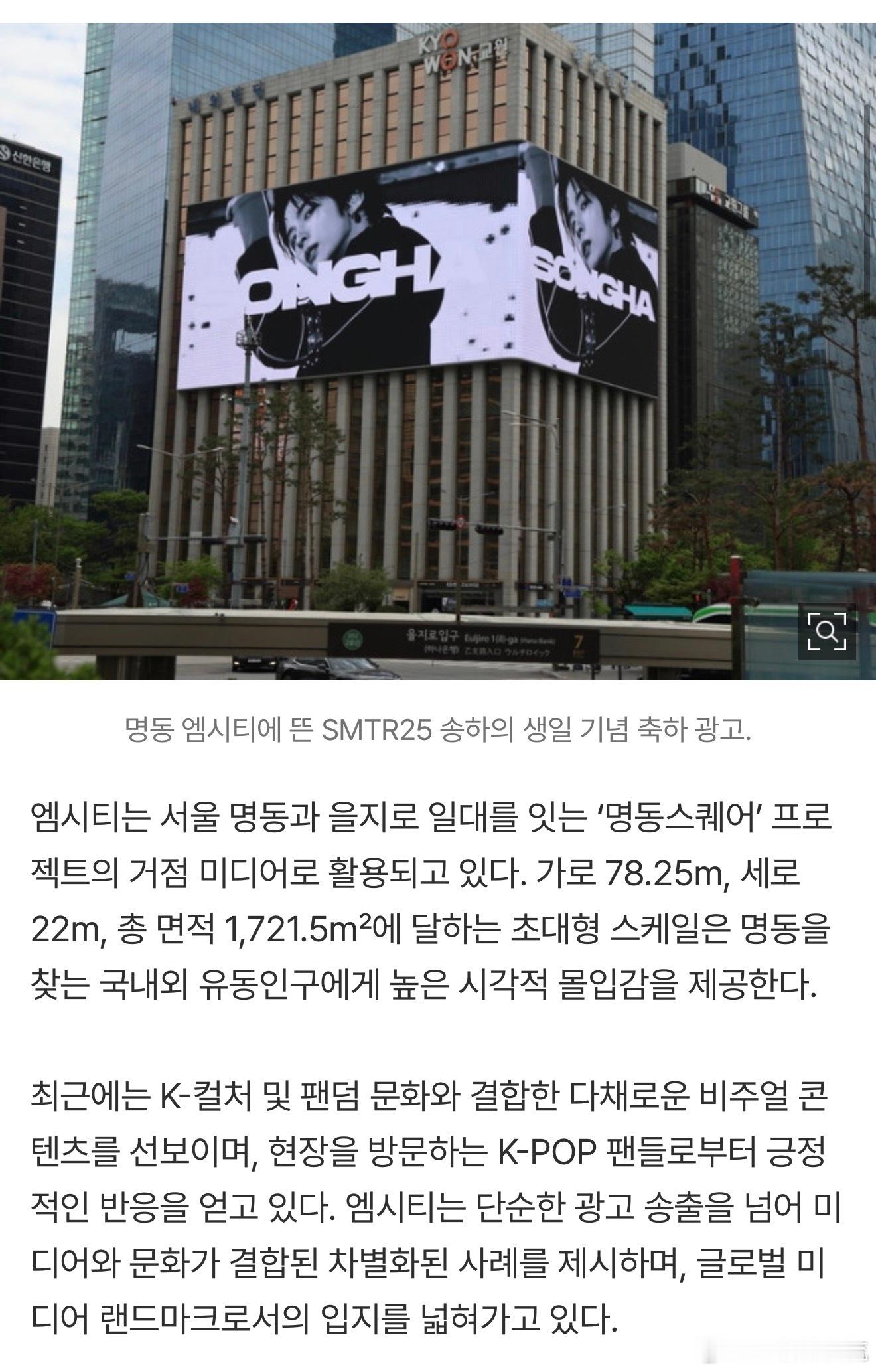 中粉为李松河准备的生日超大屏应援登上韩网新闻，在生日当天4月19日，从早上6点到