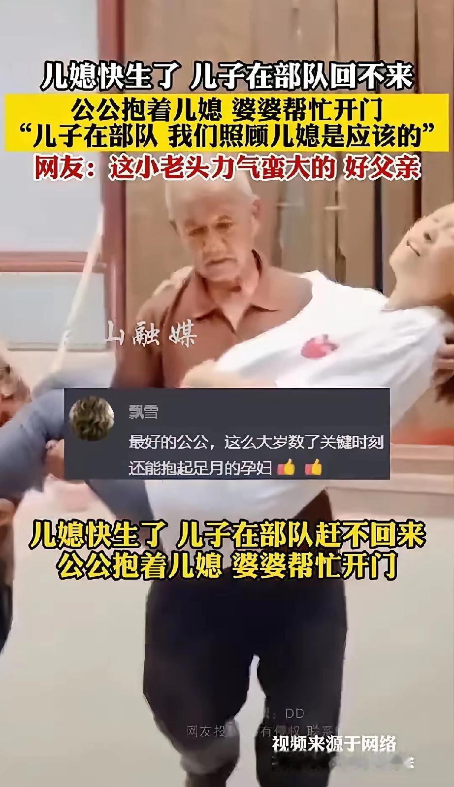 有人说公公抱儿媳妇不合适，应该避嫌，但是真的不合适吗？湖北有一户人家，儿子在部队