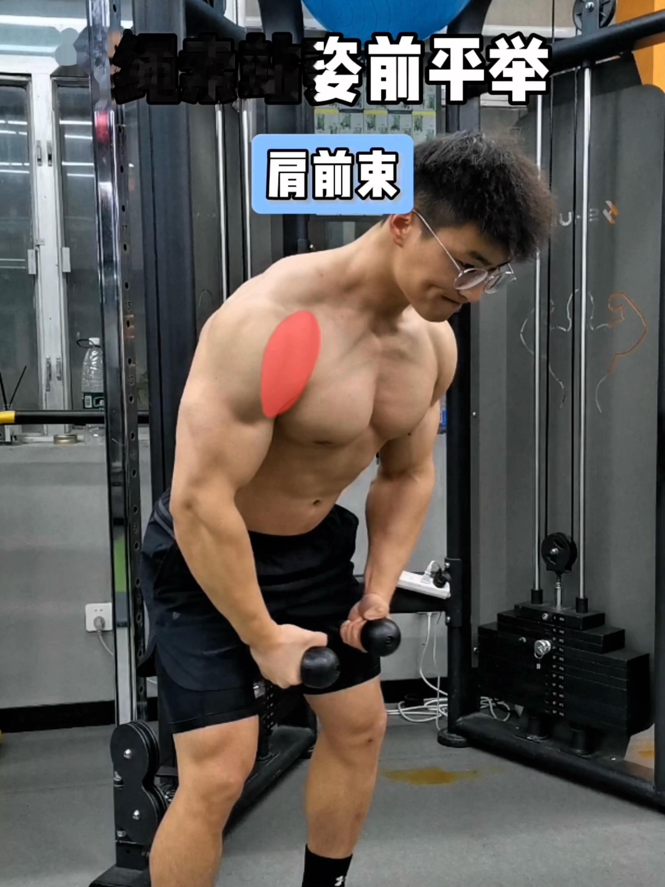 绳索站姿前平举，保姆级教程！ 一、目标肌群 绳索站姿前平举，肩前束 二...