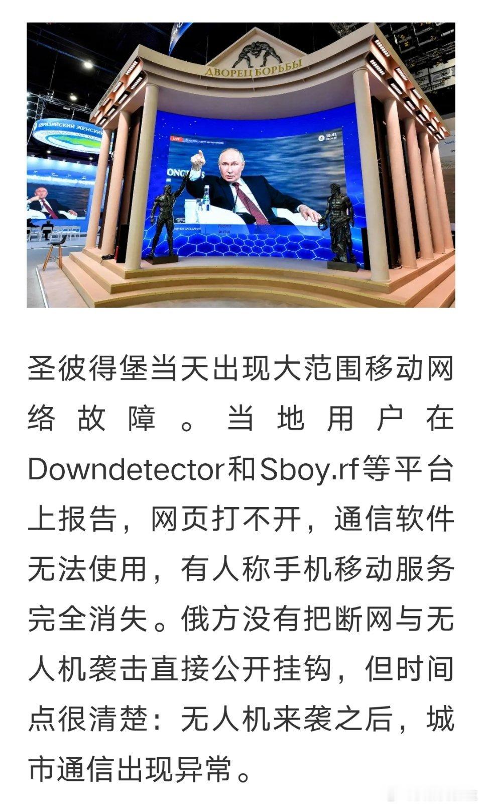 俄乌战争 昨天，乌克兰无人机把圣彼得堡炸到断网