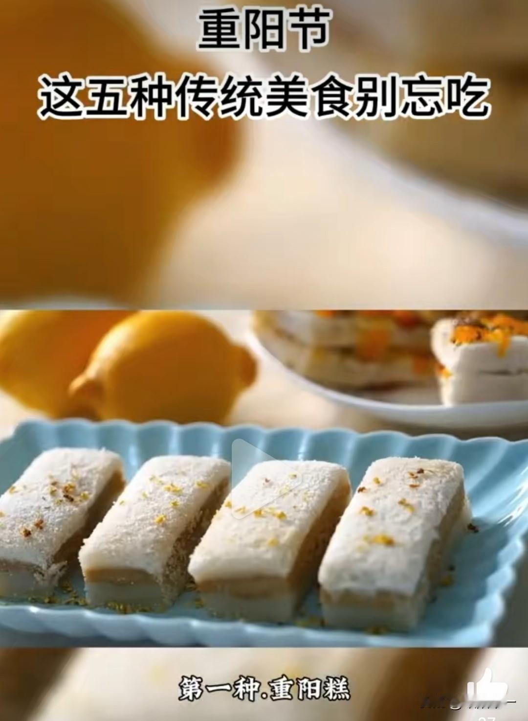 重阳节吃什么？和中秋节、端午节这些节日有象征意义的美食不同，重阳节究竟该吃什么传