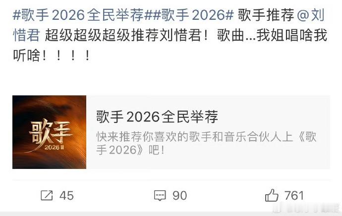 歌手2026全民举荐排名歌手来了一个全民举荐，好多歌手都多次被举荐了！这弄的挺好