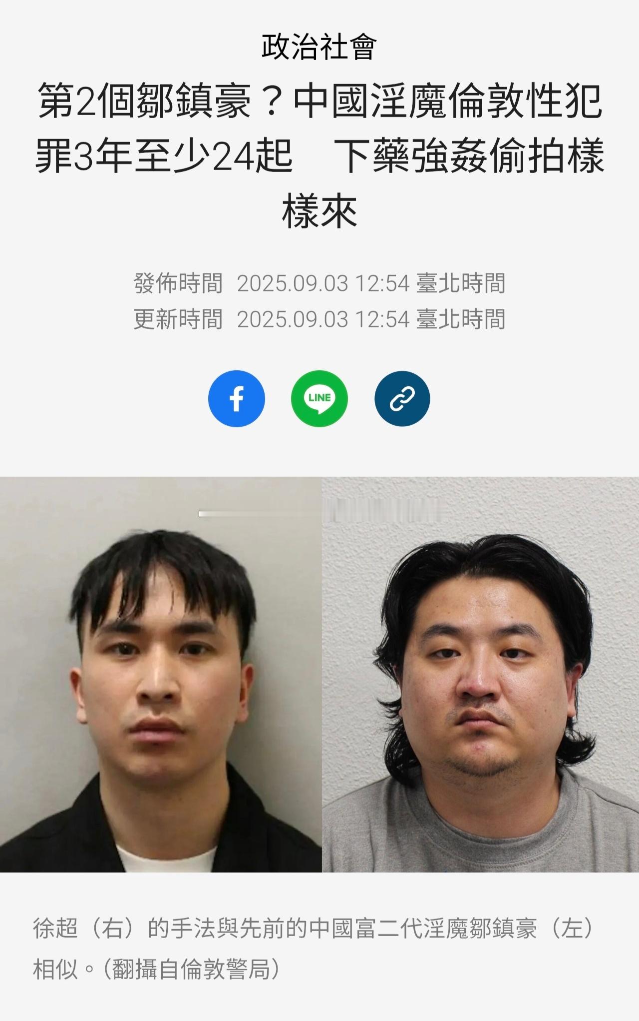 留英强奸犯大部分受害者身份未确认邹镇豪还有另一个淫魔徐超也都是耳低[祈祷]观人修