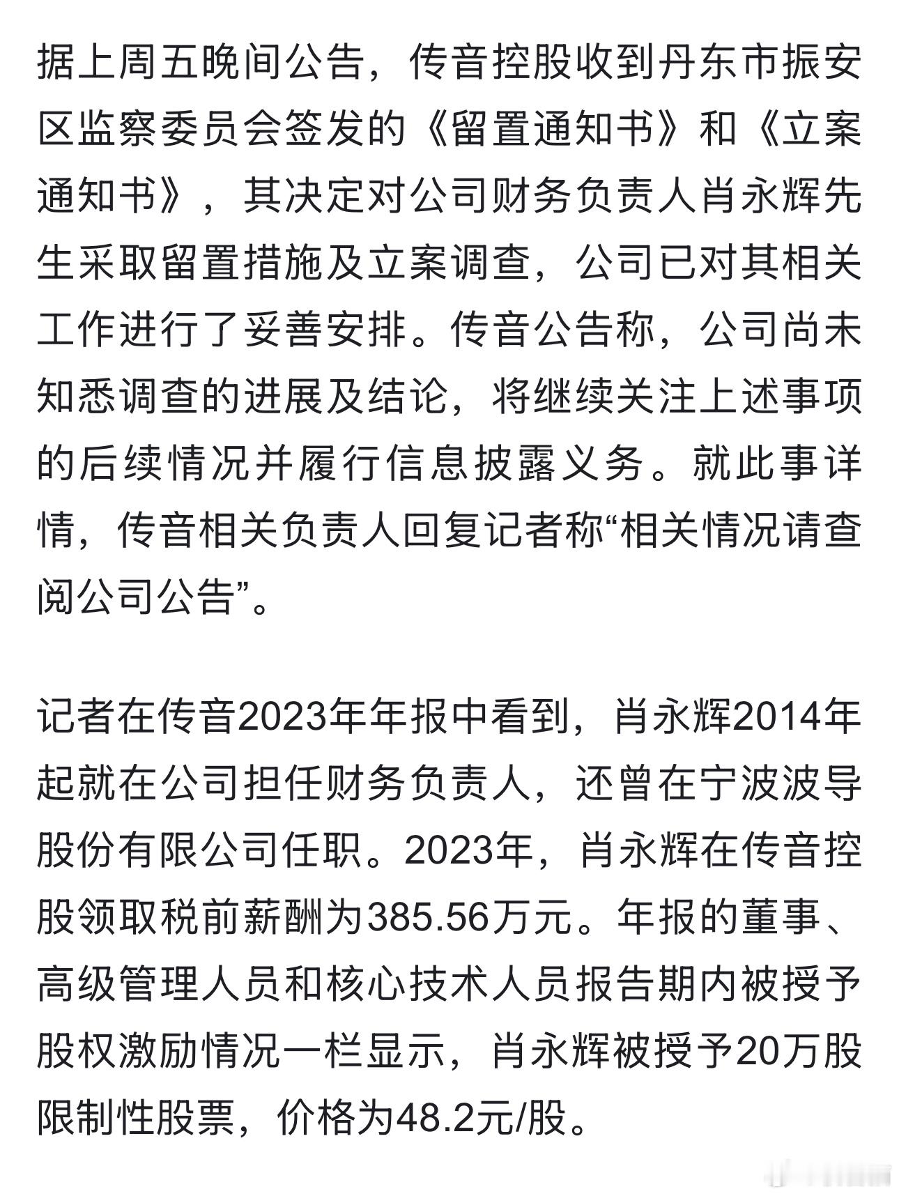 传音的CFO被抓了[吃瓜][吃瓜][吃瓜] ​​​