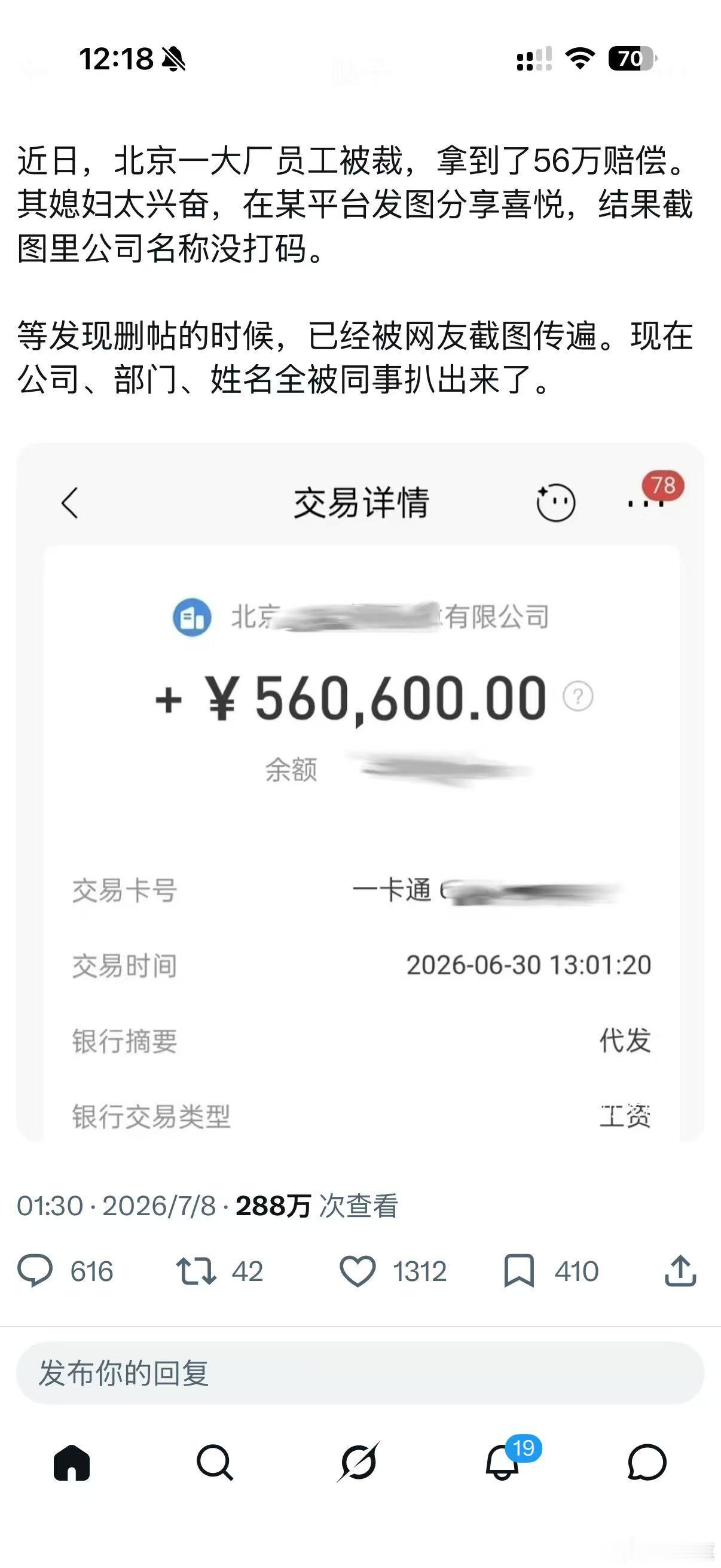近日，北京一大厂员工被裁，拿到了56万赔偿。其媳妇太兴奋，在某平台发图分享喜悦，
