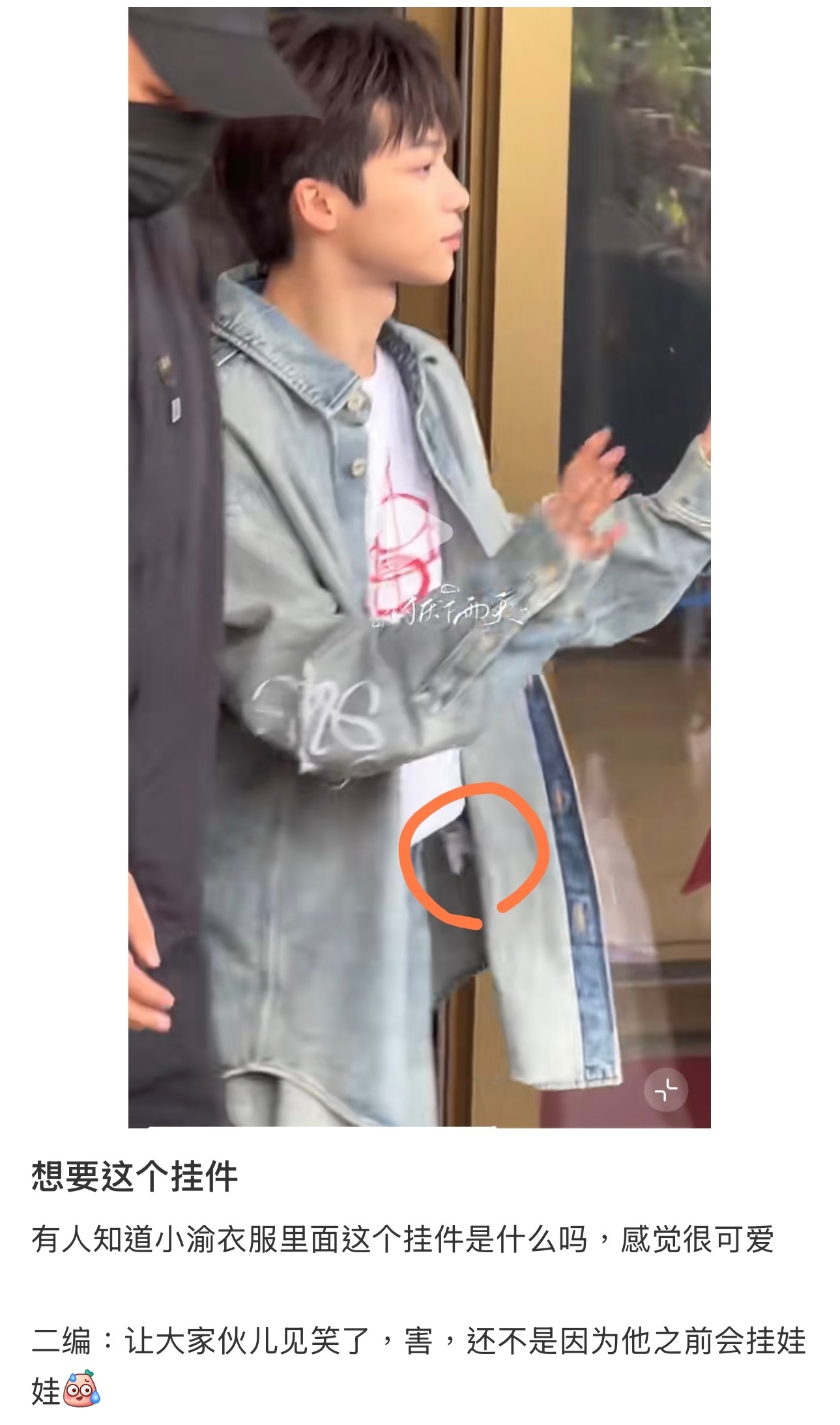 想要这个挂件，有人知道小渝衣服里面这个挂件是什么吗，感觉很可爱是衣服标签🏷️ 