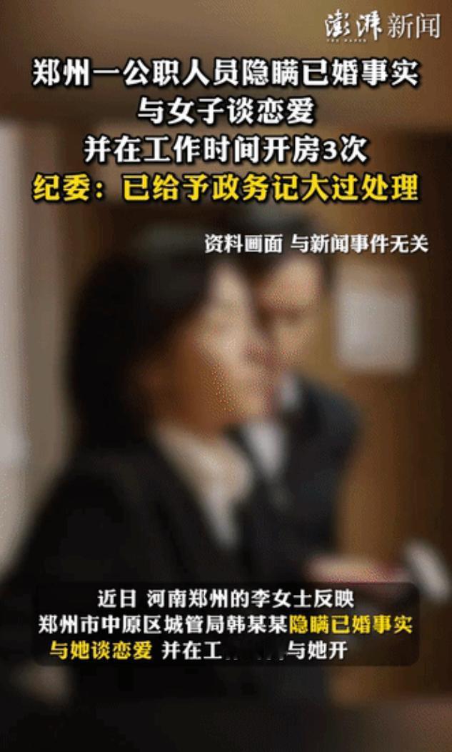 河南郑州，一女子在某城管局工作的男子的追求下，与对方确立了男女朋友关系，并在上班