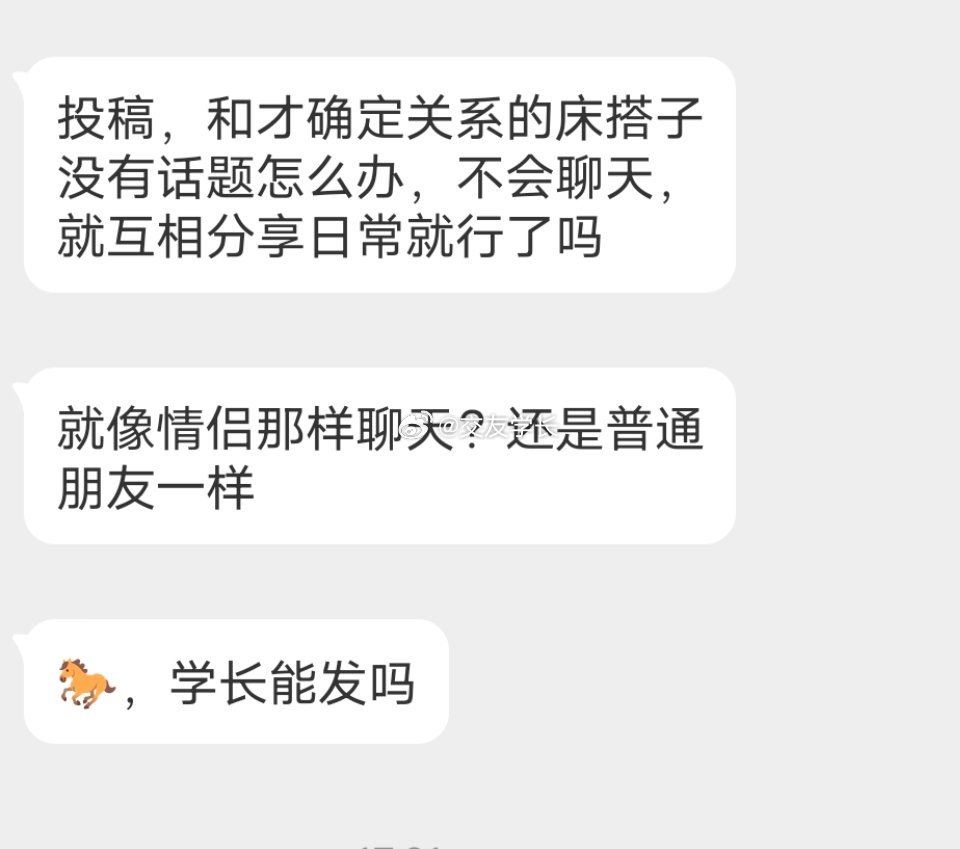 📬怎么和床搭子聊天 