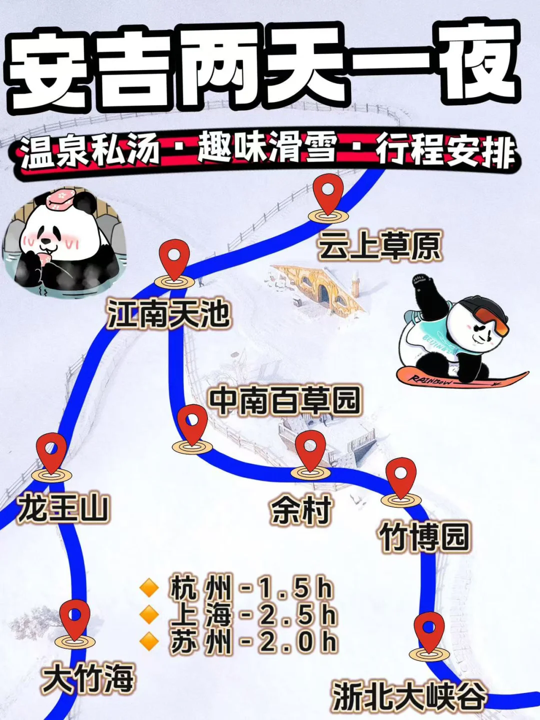 别再踩雷啦‼️安吉温泉+滑雪团建必看攻略