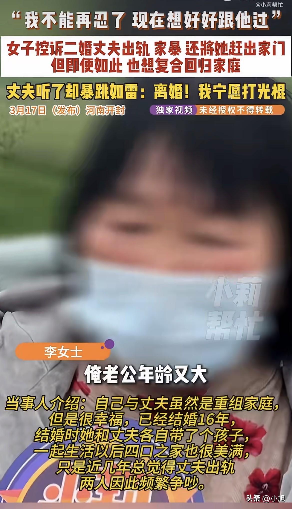 开封那个女人站在村口，对着镜头把丈夫数落了一顿。年龄大，长得不行，没钱，还出轨，