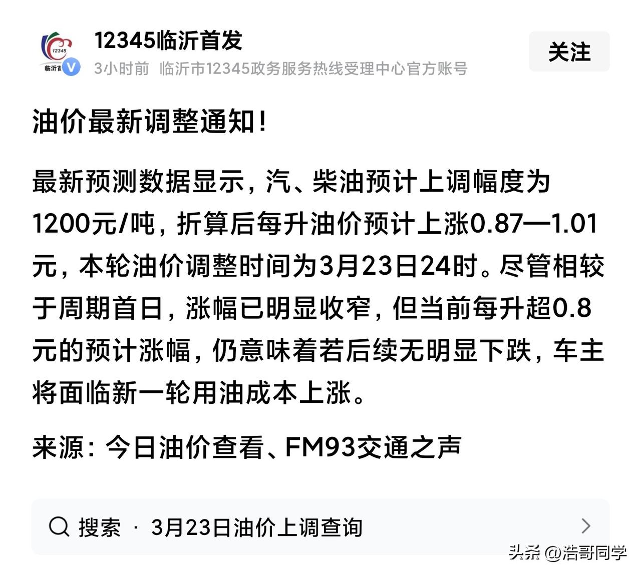 等着瞧吧，只要美伊战争不停火，油价将会一轮一轮的上涨……