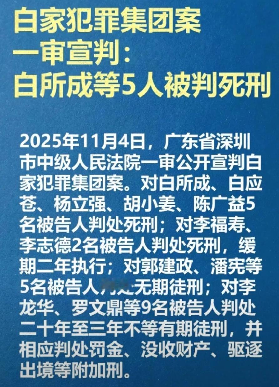白所成、白应苍被判死刑！这波打脸来得太爽，当初那些跳脚洗地的人脸都肿了吧？
 
