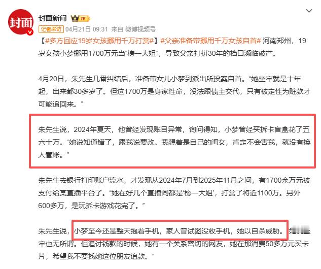 女孩为何宁愿坐牢也不配合追回打赏 追回来也是坐牢，估计就是直接纯摆烂了19岁已经