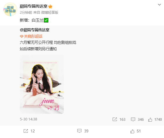 关晓彤方新增白玉兰行程 