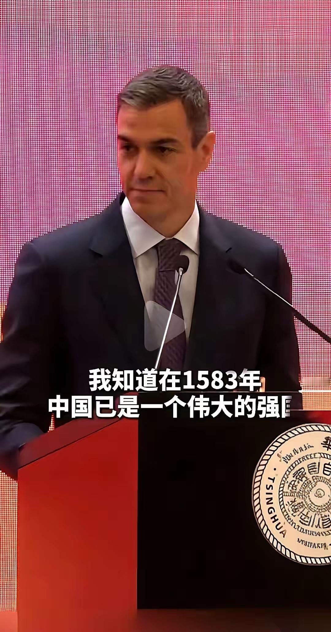 桑切斯清华演讲，开口不提利益只讲历史
 
西班牙首相桑切斯，站在清华大学的讲台上