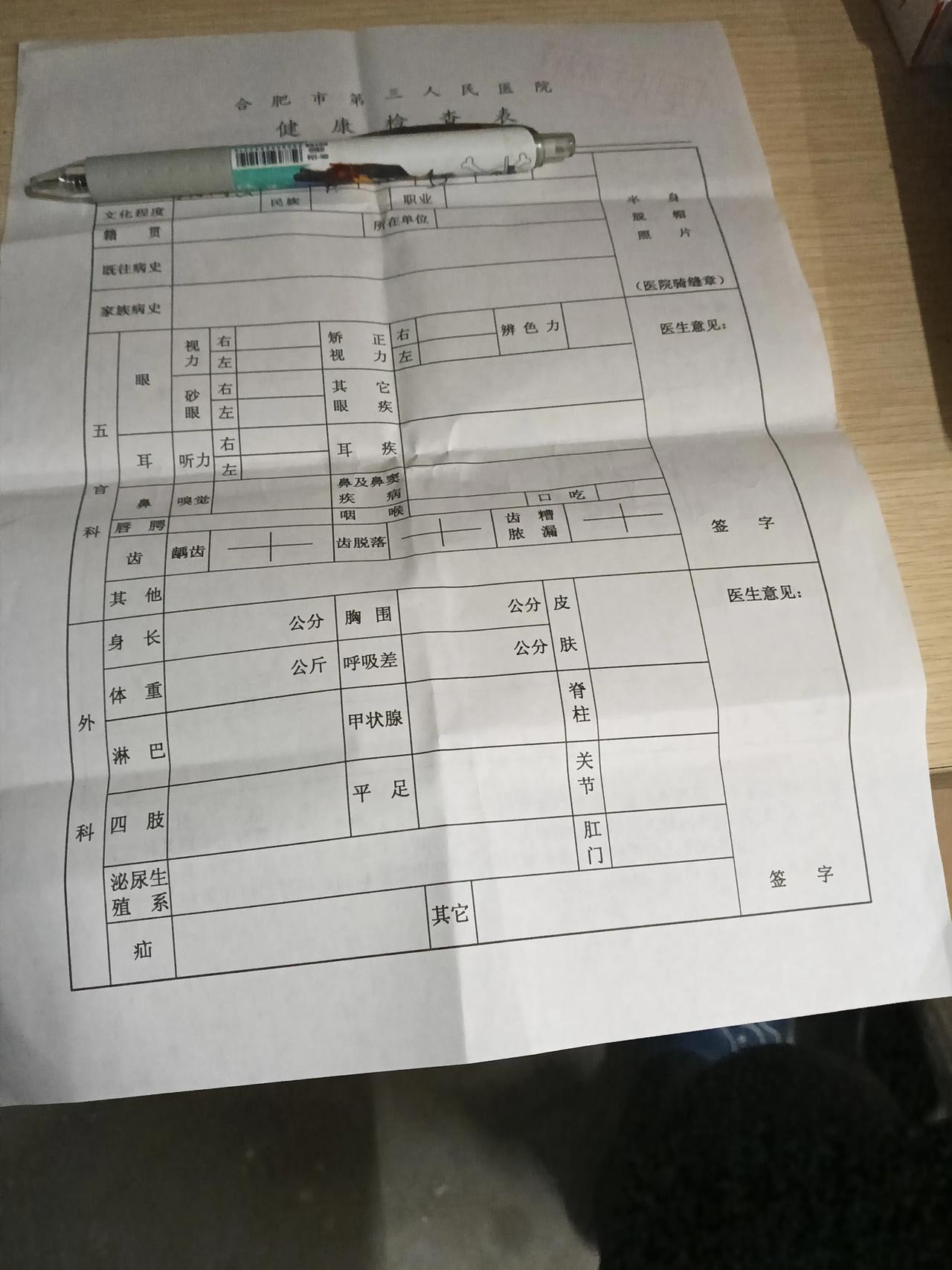 一张薄纸=18块钱，’医院的收费很‘’迷人‘’
       入职新单位，一般都