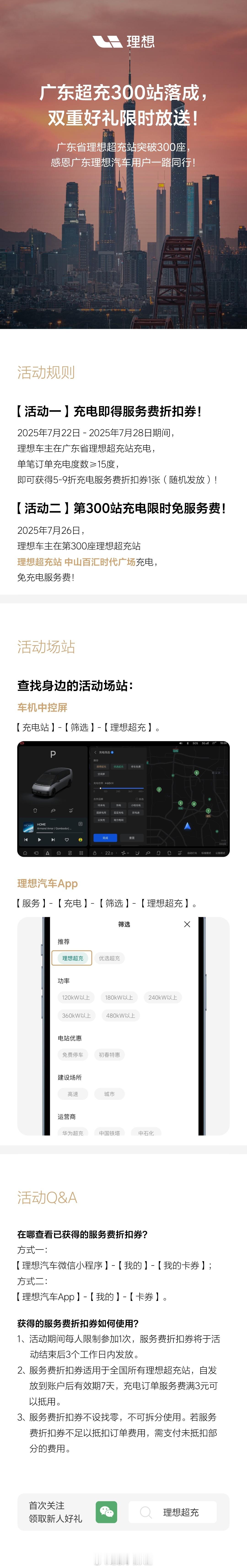 广东省的理想超充站 已经达到300座了，省内理想纯电自驾游零焦虑！！搞了限时活动