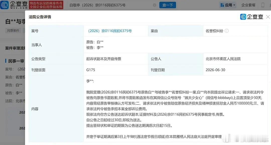 白敬亭告黑胜诉，要求黑粉道歉信置顶至少30天，且赔偿100000💰，支持白敬亭
