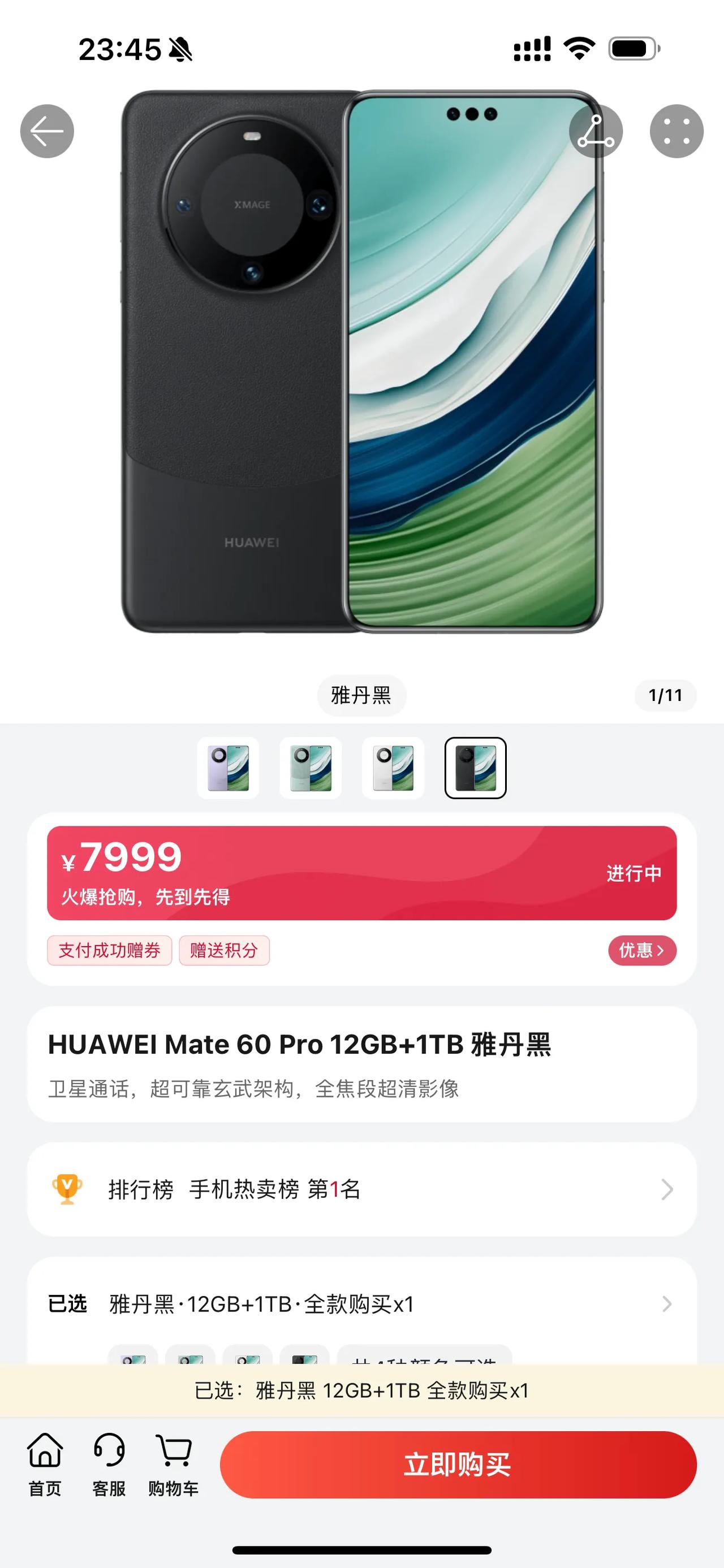 华为Mate60 Pro在线上终于现货了[呲牙]不过目前只有12＋1TB的黑色现