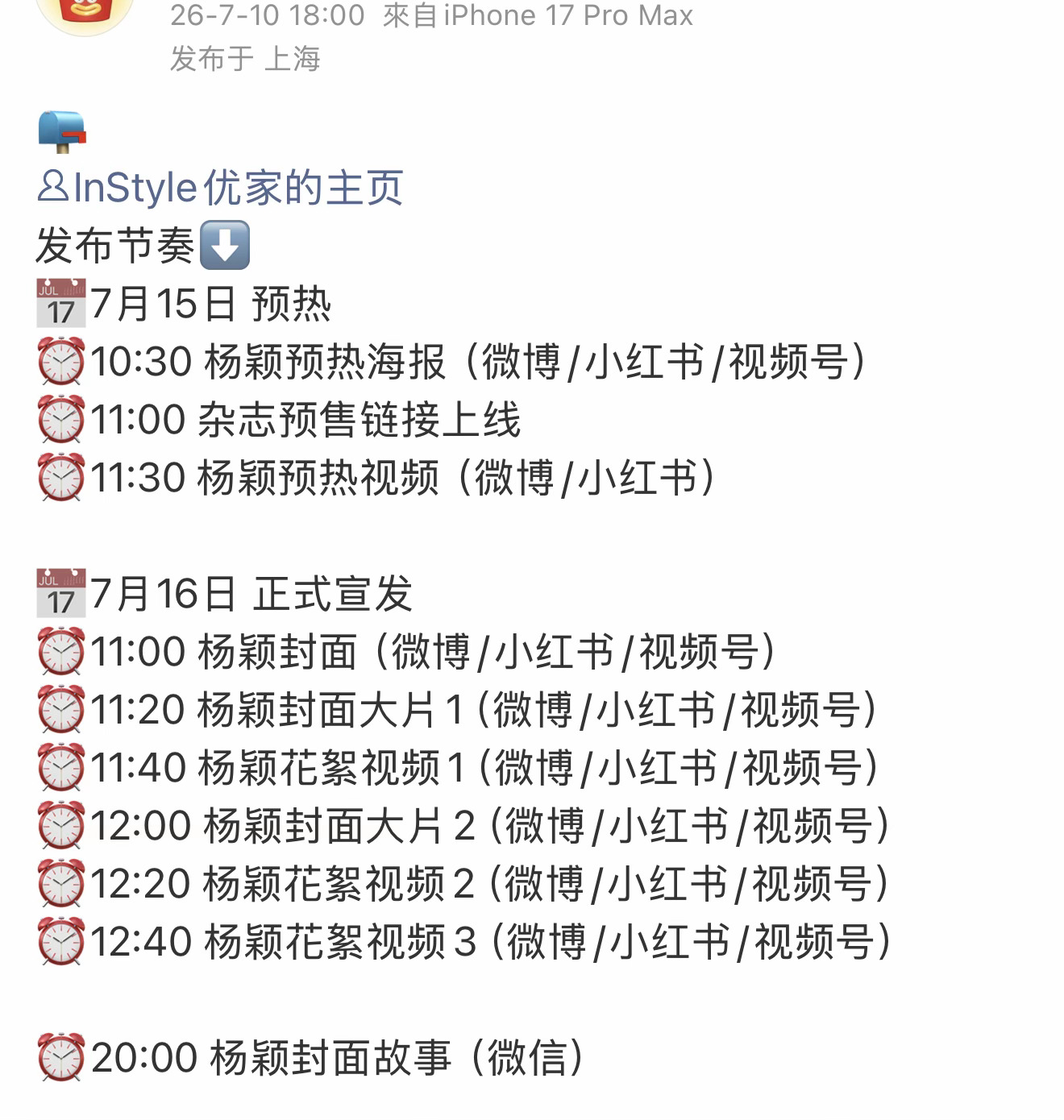 Angelababy优家画报instyle宣发流程预🔥从（07-15）开始发布