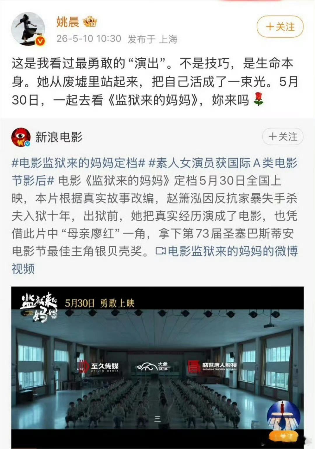 姚晨转发监狱来的妈妈的情况说明姚晨工作室回应转发监狱来的妈妈出于关注国产影片的初