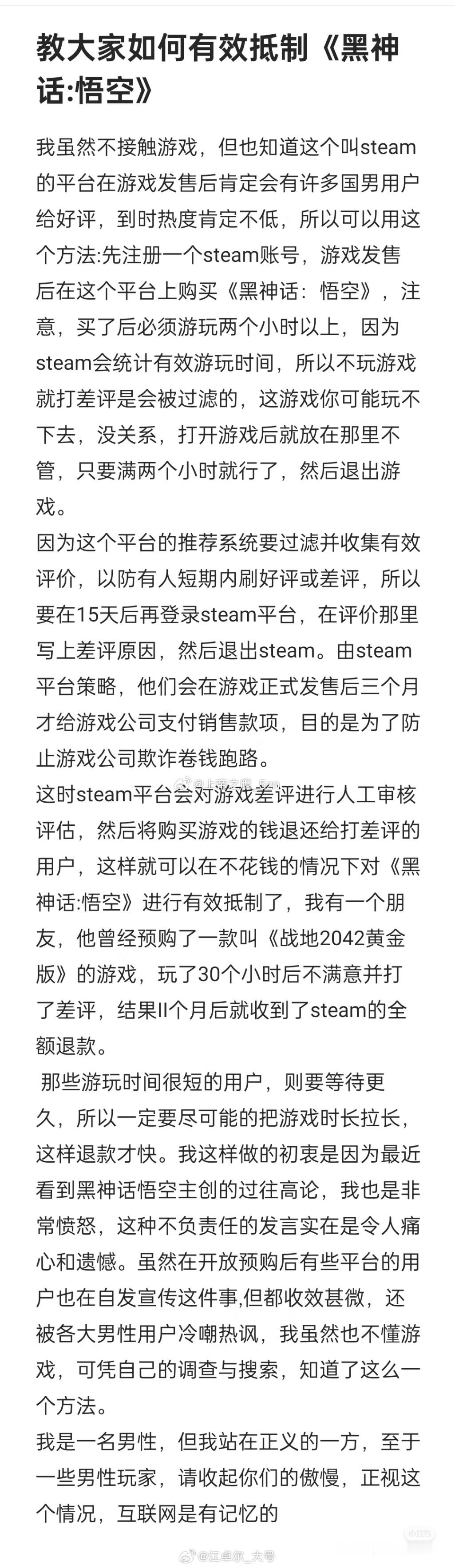 怎么不花钱给#黑神话悟空# Steam打差评的方法，集美们学会了吗[笑而不语] 