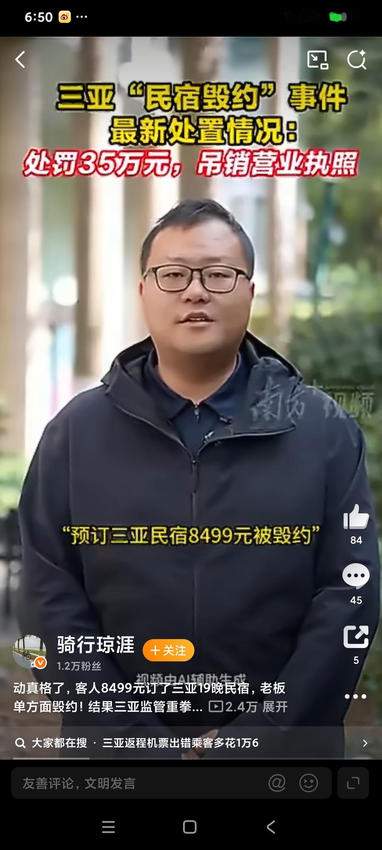 民宿违约被罚款35万

今天媒体报道了，春节期间三亚海棠湾某民宿违约取消订单的处