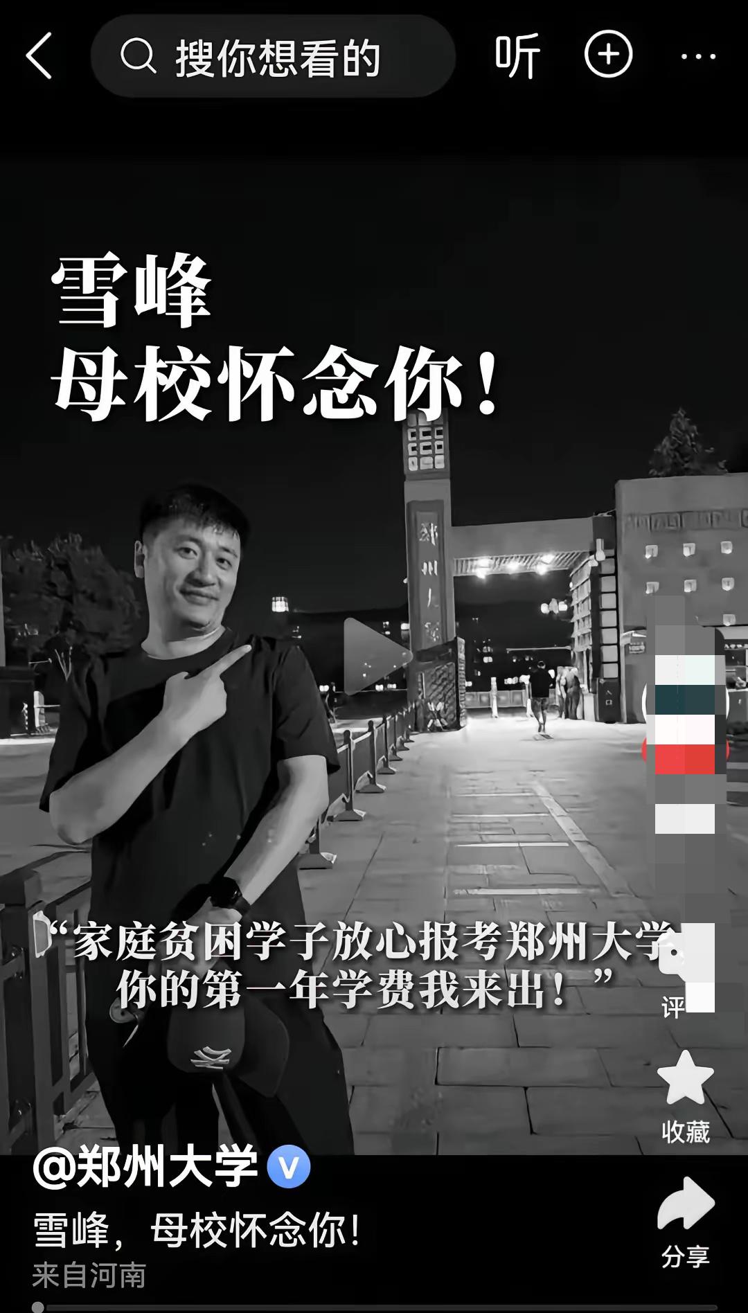 刷到这张截图，瞬间破防，眼泪止不住往下掉。

郑州大学发布的悼念内容里，那句让贫