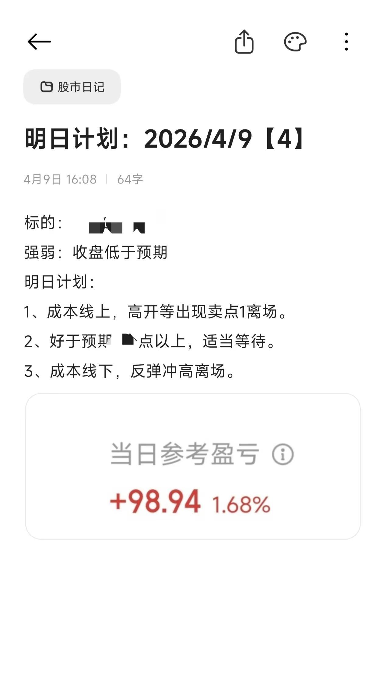 股民每日计划