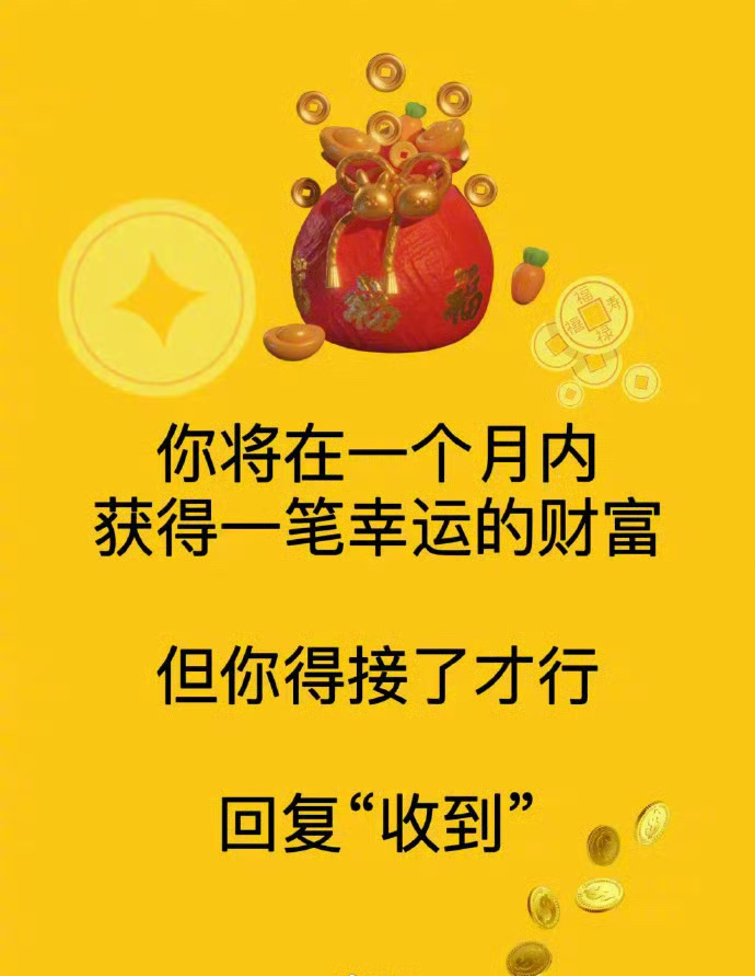 刷到说明你要发财了