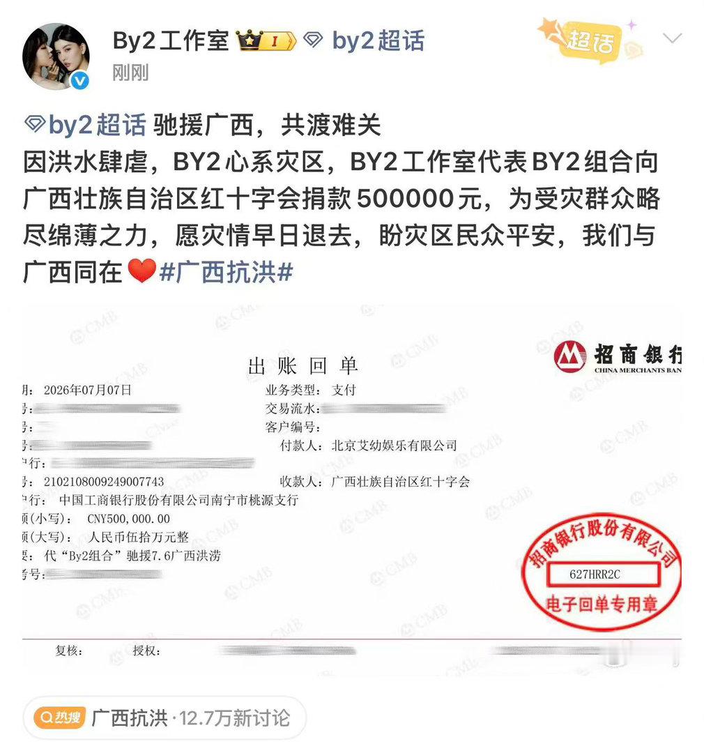 BY2驰援广西BY2捐款50万驰援灾区天灾无情人有情，BY2向广西灾区捐赠五十万