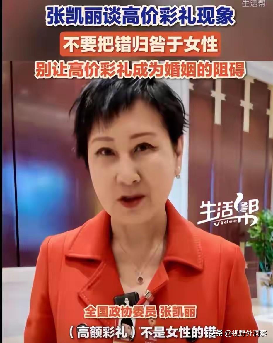 张凯丽在高价彩礼面前，分不清男女，助推了＂把子宫卖个好价钱＂。
        