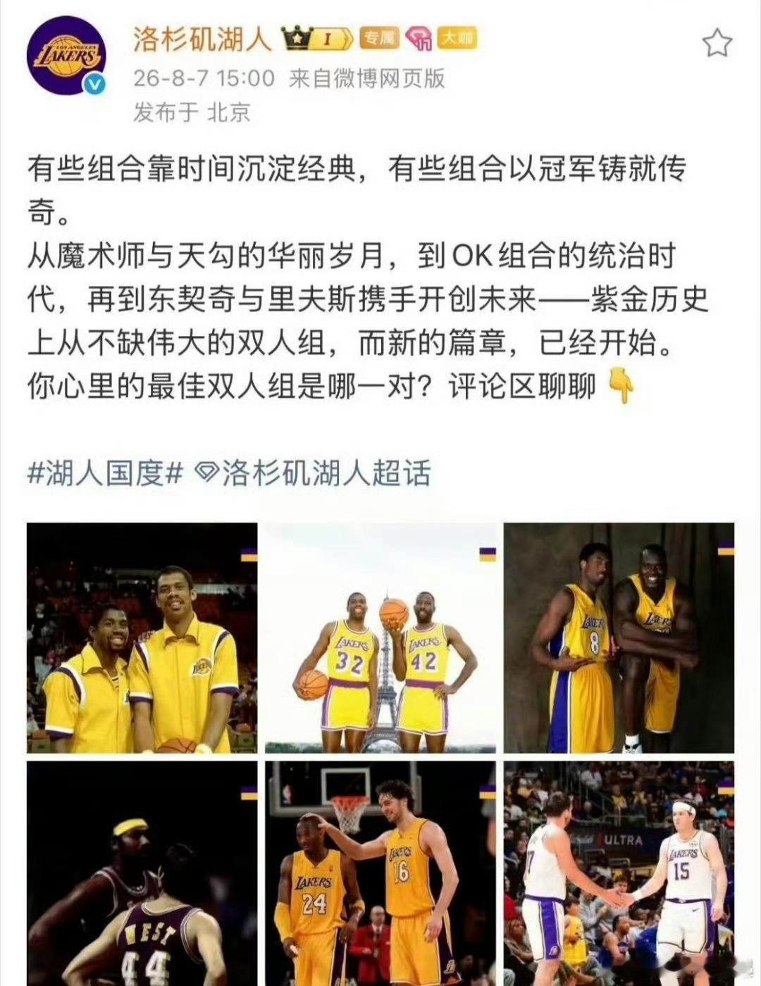 湖人 詹姆斯这官微运营屁股有点歪了，最后那个组合给湖人才赢了几场季后赛