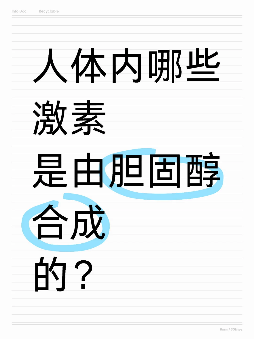 人体内哪些激素是由胆固醇合成的？