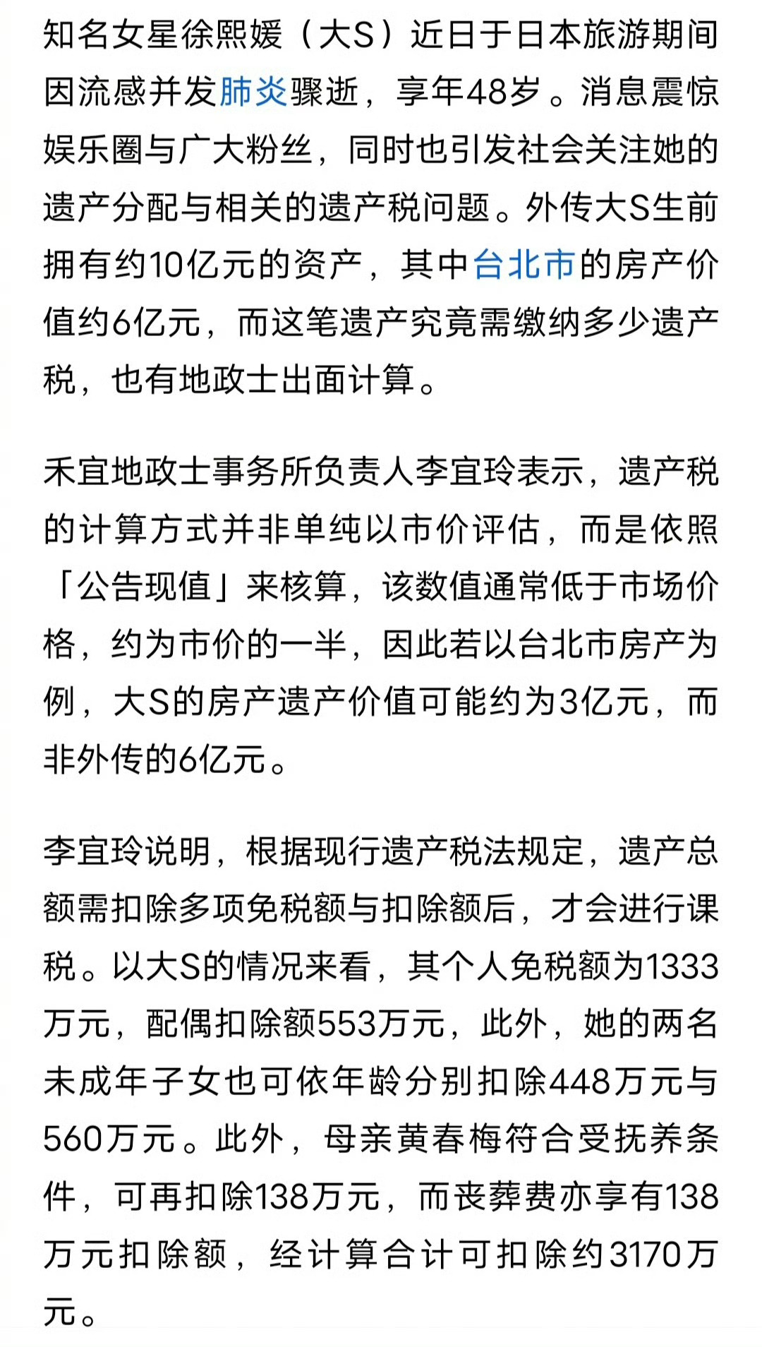 汪小菲发语音骂张兰 如果具俊晔或者S妈作为孩子的监护人继承了汪小菲的豪宅，汪小菲