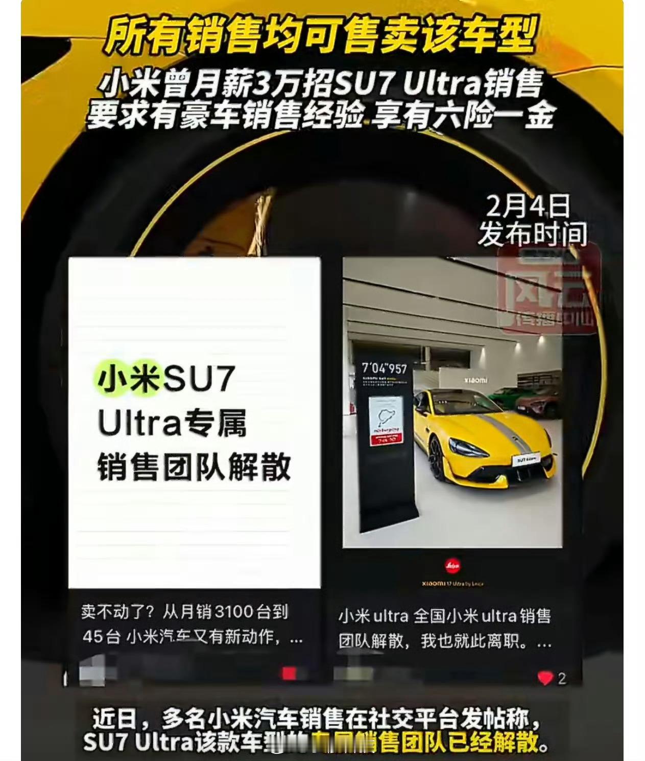 小米不再单独设立SU7Ultra专属销售网传小米一月底解散了小米SU7 Ultr