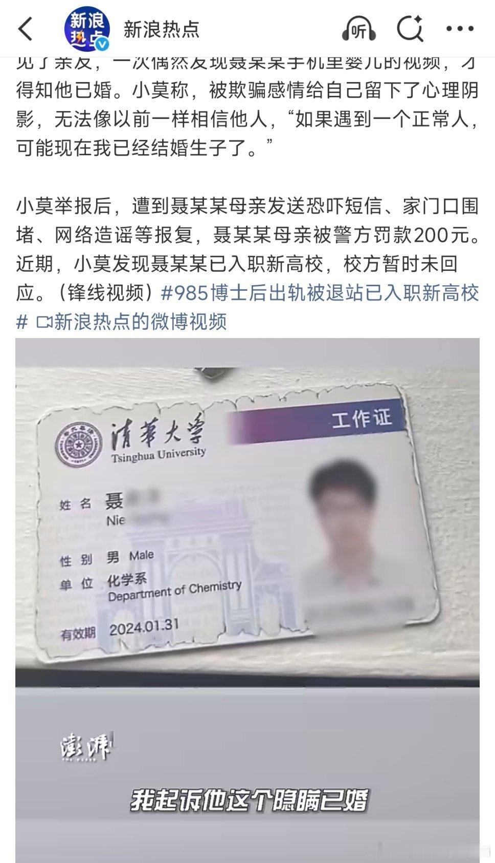 985博士后孕期出轨女生还见亲友妻子孕晚期在相亲平台相亲？被曝光男方母亲还去造谣