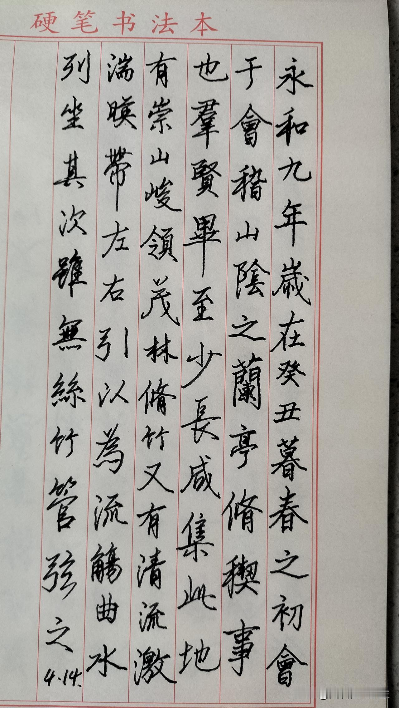练字打卡第949天。

人民日报金句——不必急于求成，脚踏实地做好每一件小事，时