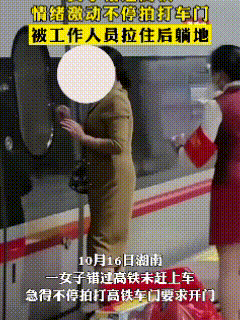 太没教养了，视频中这位中年妇女强行拍打高铁的车门，大喊开门，开门。可见这位妇女平