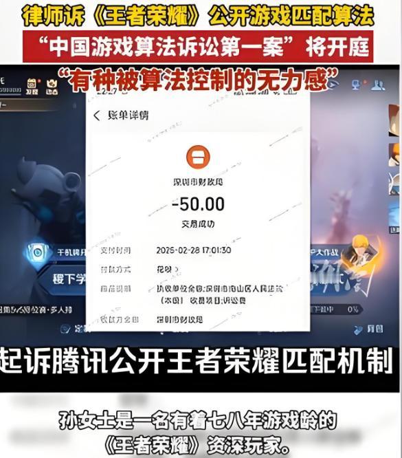 玩家状告腾讯，知情权 vs 技术秘密，谁会获胜，谁又会被打脸?
游戏匹配机制到被