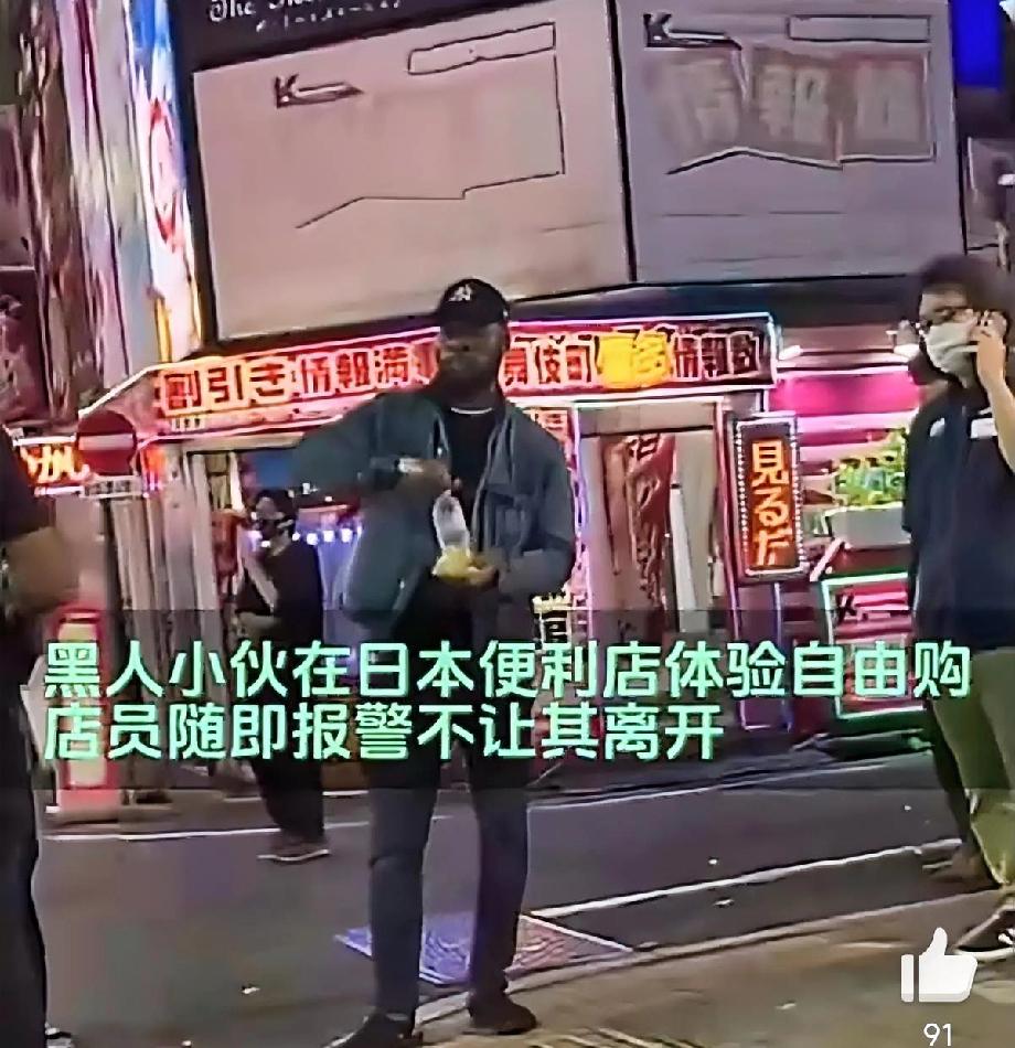 这小日子也够呛能拿这黑人怎么样吧！
几个黑人在日本超市进行“零元购”，跟在漂亮国