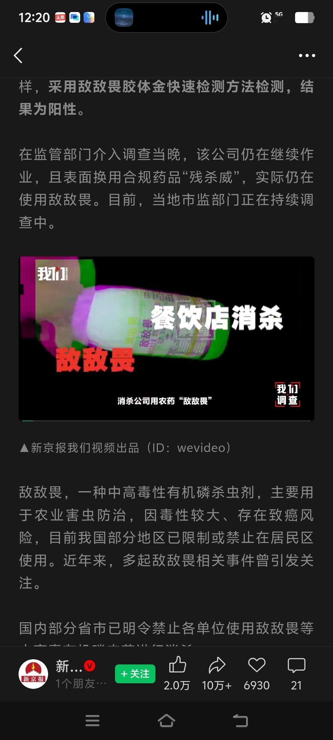 用敌敌畏消杀商场餐厅，这些品牌太常见，你我经常吃！
消杀公司员工:“我们消杀的餐