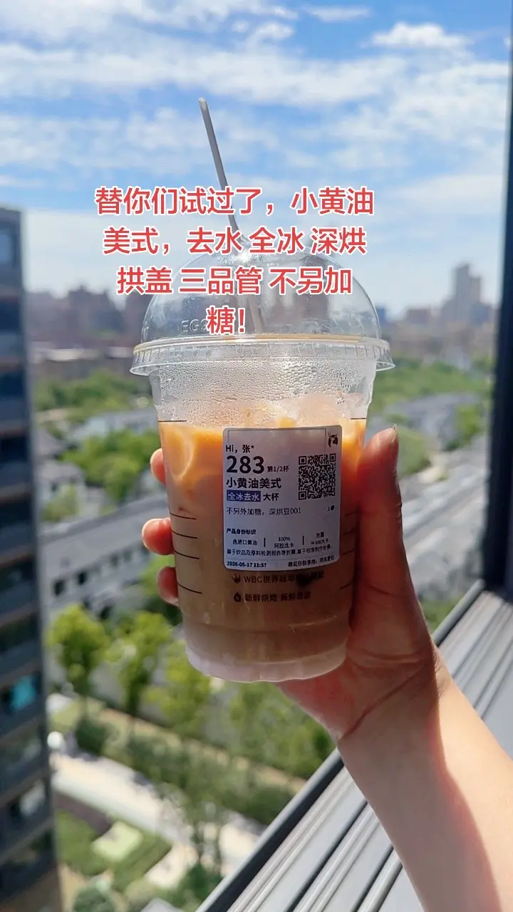 小黄油美式，我替你们试过了，好喝是真的，掉称也是真的，睡不着也是真的！😂