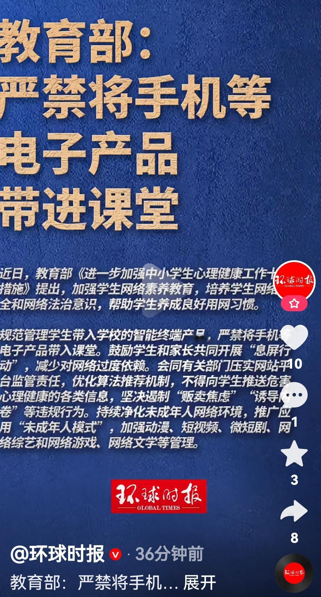 根据媒体报道
教育部发文：严谨将手机等电子产品带入课堂
终于管点子产品的事情了，