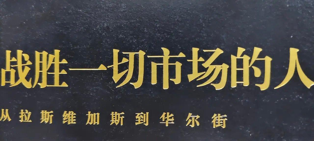 如何战胜股市？      战胜股市需要做到两点:       一是用资金链覆盖牛