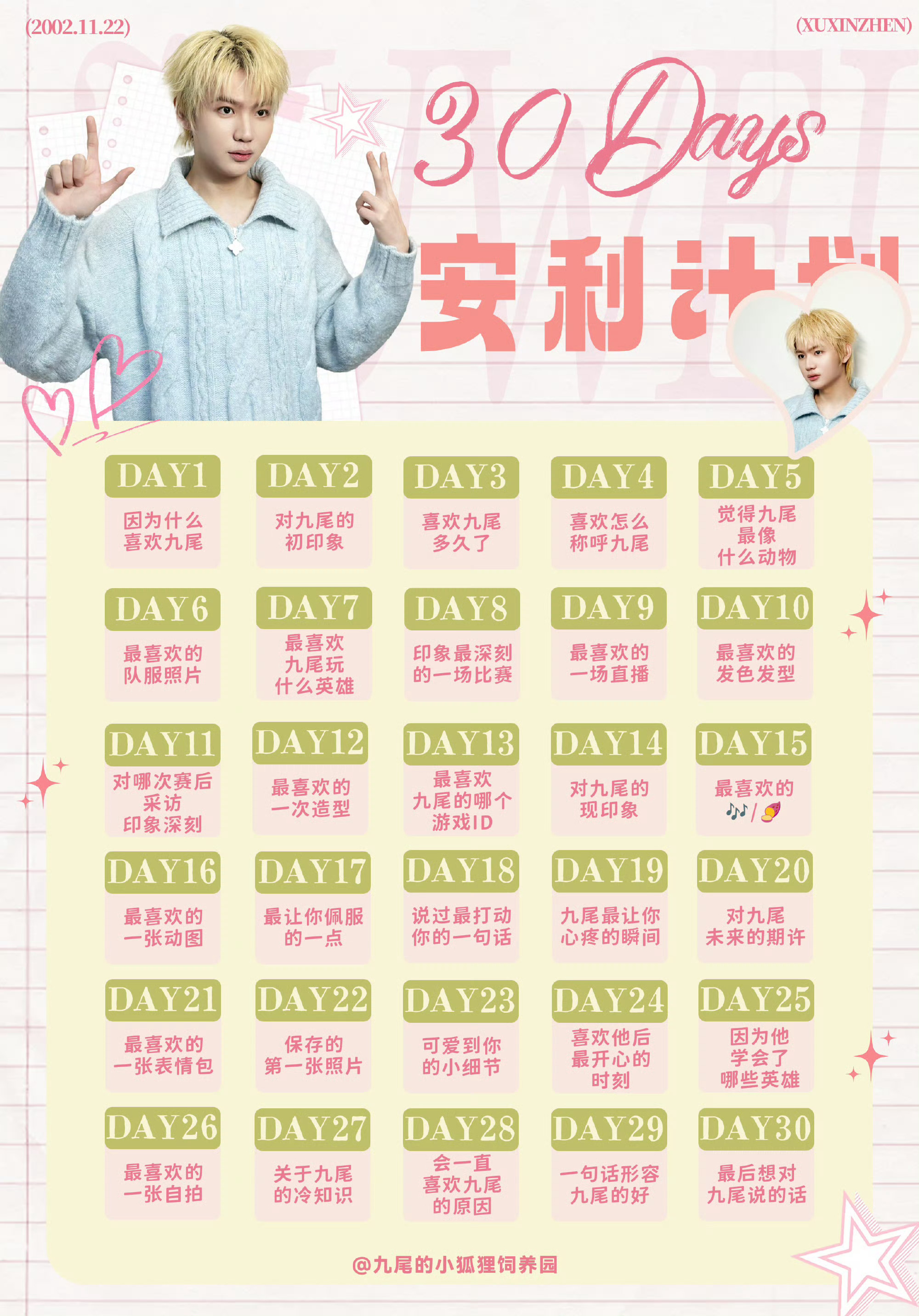 九尾XXZ 🦊与九尾共赴鑫光璀璨  🦊电竞夏日营业中 30天安利计划day1
