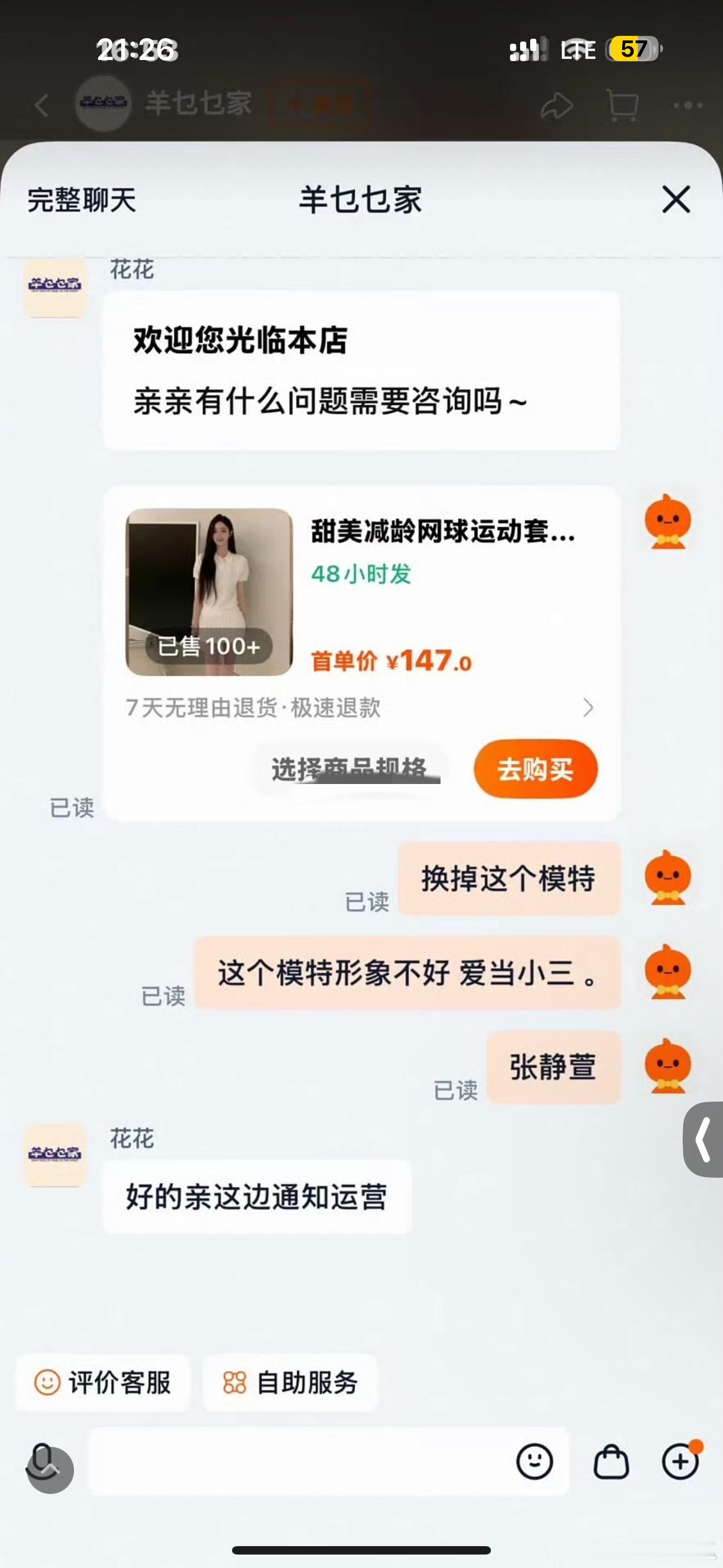 小伊伊 的粉丝真狠，直接干到泡泡当模特的淘宝店，直接让店主下架这个模特，原因是爱