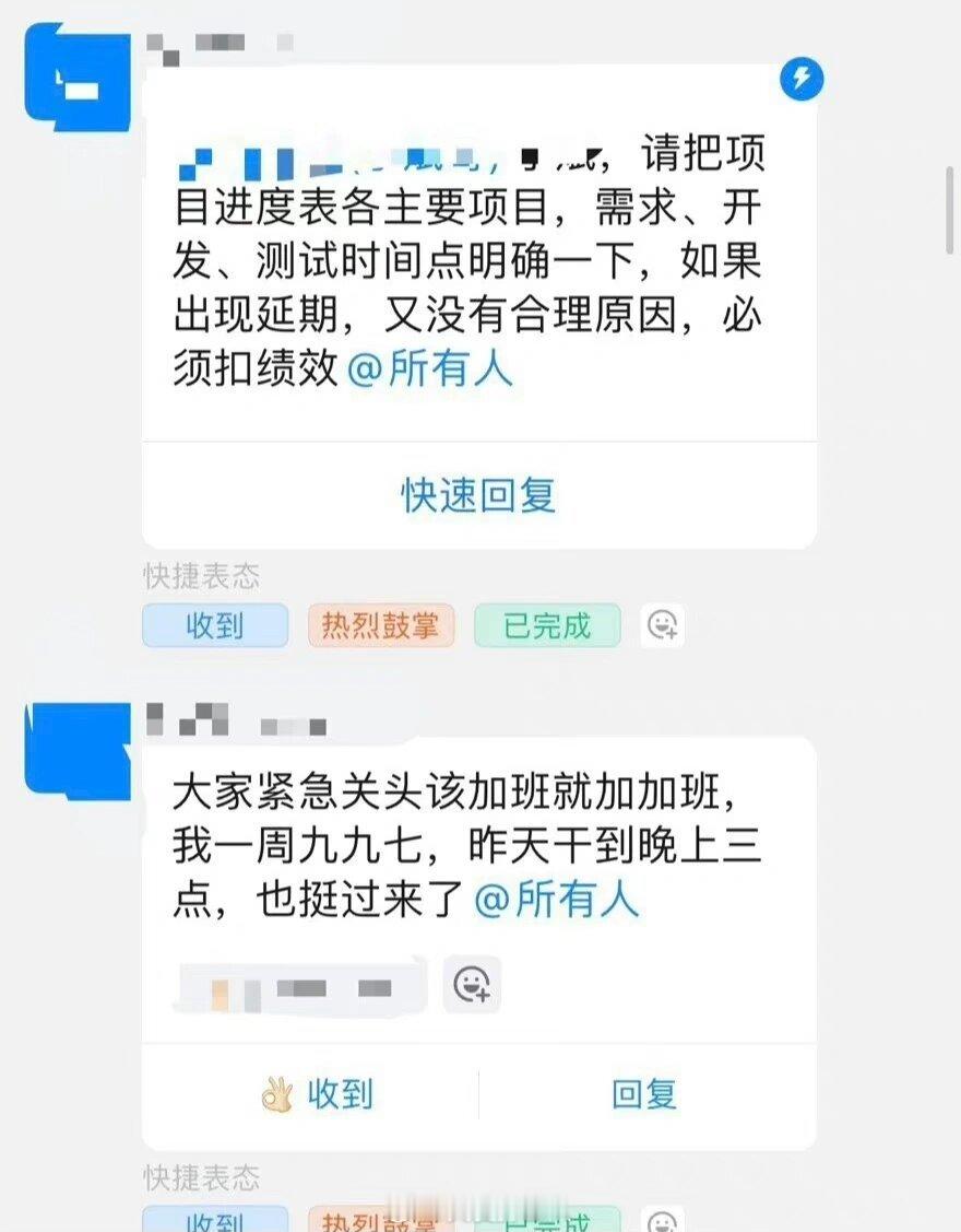 拿扣绩效逼大家996工作制，领导急了… ​​​